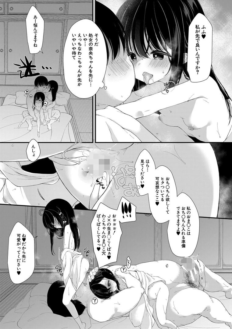 【エロ漫画】無垢な少女は堕とされる【1話試し読み付き】（もものみ由貴）【b104atint02279】
