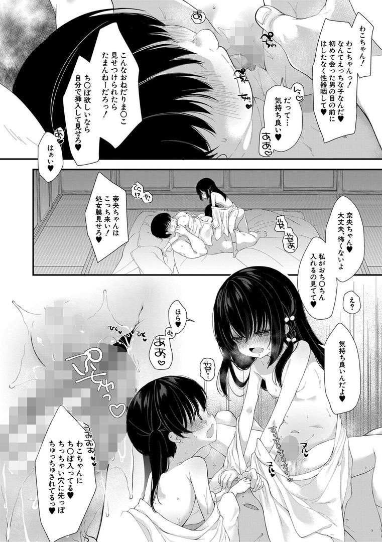 【エロ漫画】無垢な少女は堕とされる【1話試し読み付き】（もものみ由貴）【b104atint02279】