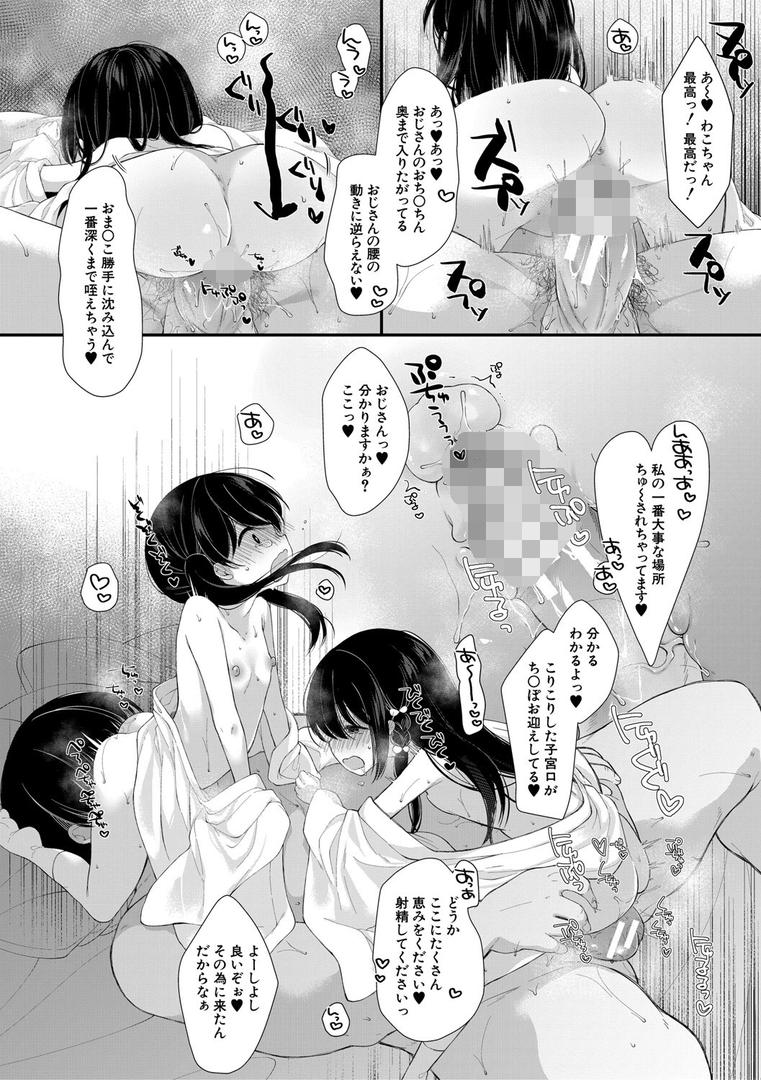 【エロ漫画】無垢な少女は堕とされる【1話試し読み付き】（もものみ由貴）【b104atint02279】