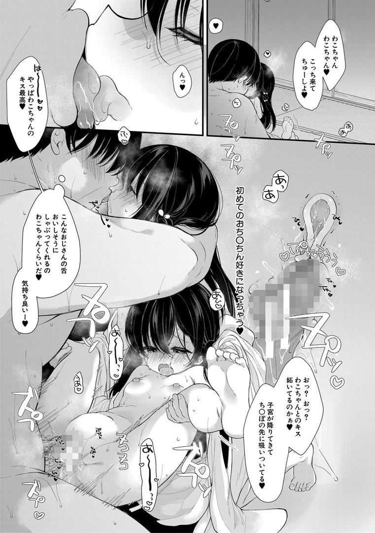 【エロ漫画】無垢な少女は堕とされる【1話試し読み付き】（もものみ由貴）【b104atint02279】