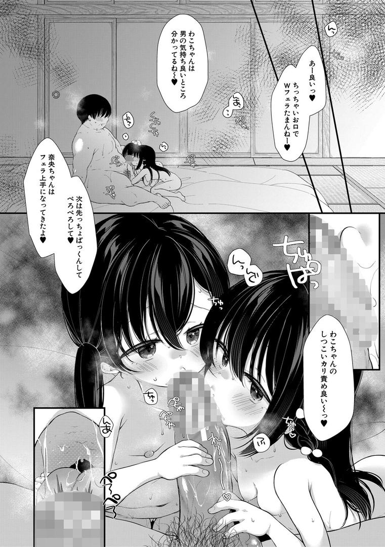 【エロ漫画】無垢な少女は堕とされる【1話試し読み付き】（もものみ由貴）【b104atint02279】