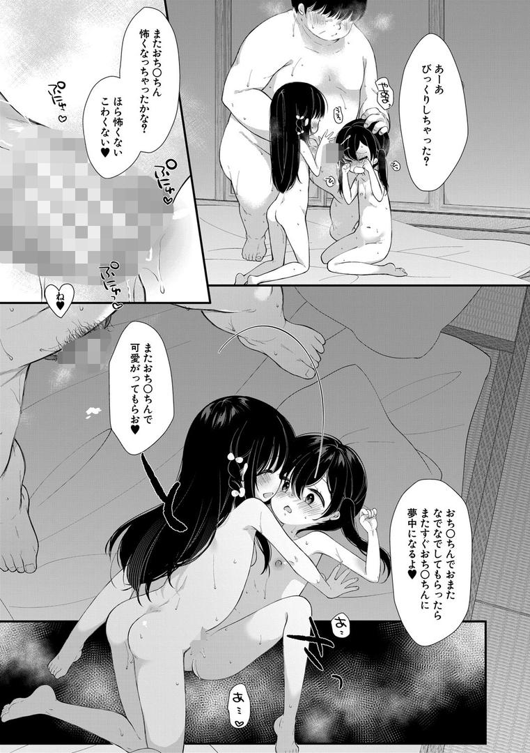 【エロ漫画】無垢な少女は堕とされる【1話試し読み付き】（もものみ由貴）【b104atint02279】