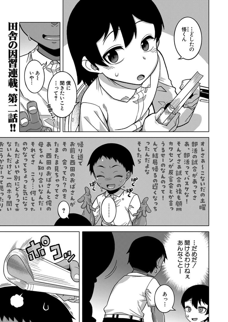 【エロ漫画】N県T市R村の風習について〈第2話〉 (高津)(高津)【b104atint02298】 【エロ漫画】N県T市R村の風習について〈第2話〉 (高津)(高津)【b104atint02298】