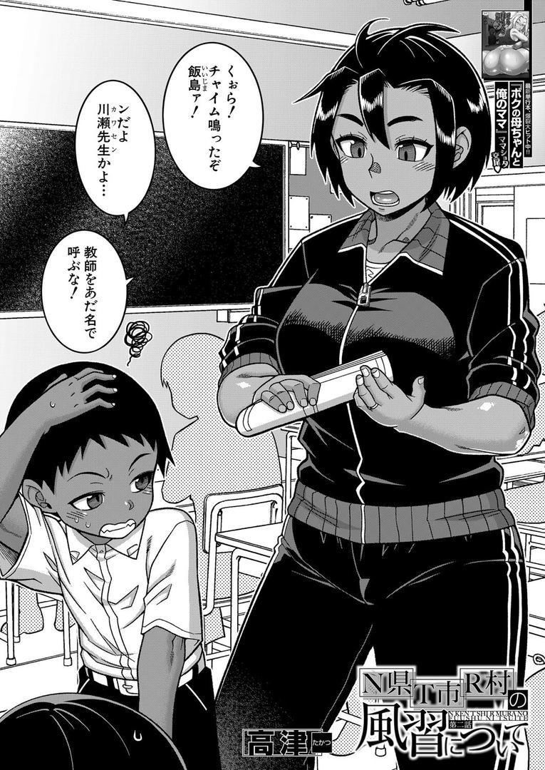 【エロ漫画】N県T市R村の風習について〈第2話〉 (高津)(高津)【b104atint02298】 【エロ漫画】N県T市R村の風習について〈第2話〉 (高津)(高津)【b104atint02298】