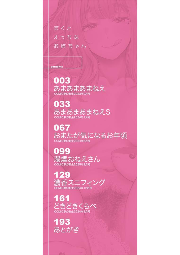 【エロ漫画】ぼくとえっちなお姉ちゃん【1話立ち読み付き】（柔乃やわ）【b104atint02303】
