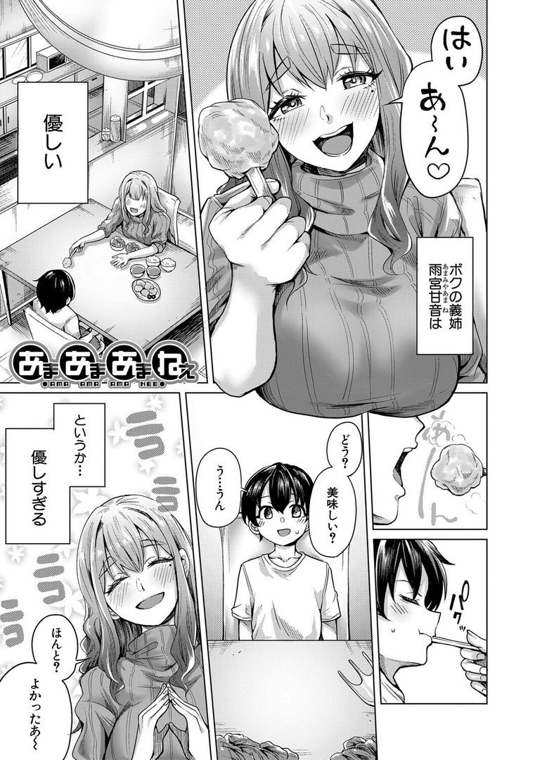 【エロ漫画】ぼくとえっちなお姉ちゃん【1話立ち読み付き】（柔乃やわ）【b104atint02303】