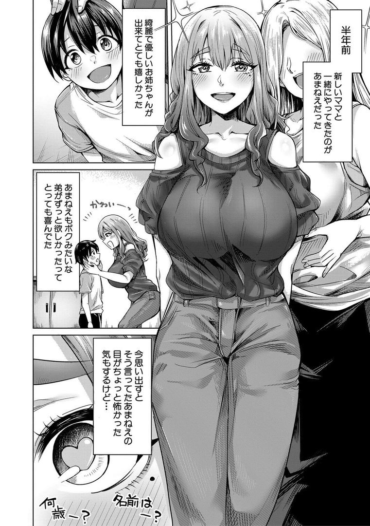 【エロ漫画】ぼくとえっちなお姉ちゃん【1話立ち読み付き】（柔乃やわ）【b104atint02303】