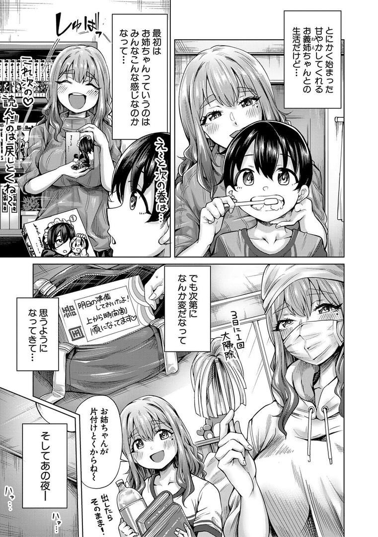 【エロ漫画】ぼくとえっちなお姉ちゃん【1話立ち読み付き】（柔乃やわ）【b104atint02303】