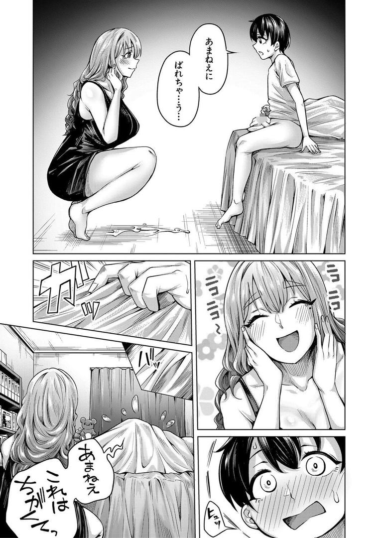 【エロ漫画】ぼくとえっちなお姉ちゃん【1話立ち読み付き】（柔乃やわ）【b104atint02303】