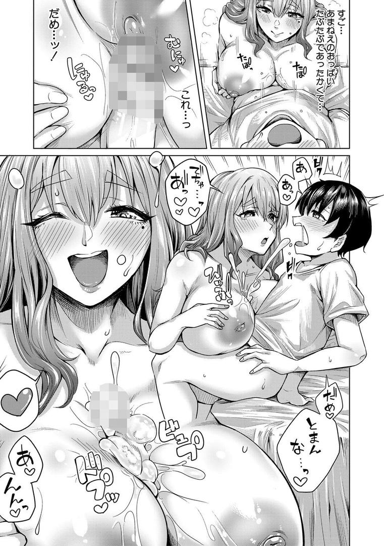 【エロ漫画】ぼくとえっちなお姉ちゃん【1話立ち読み付き】（柔乃やわ）【b104atint02303】