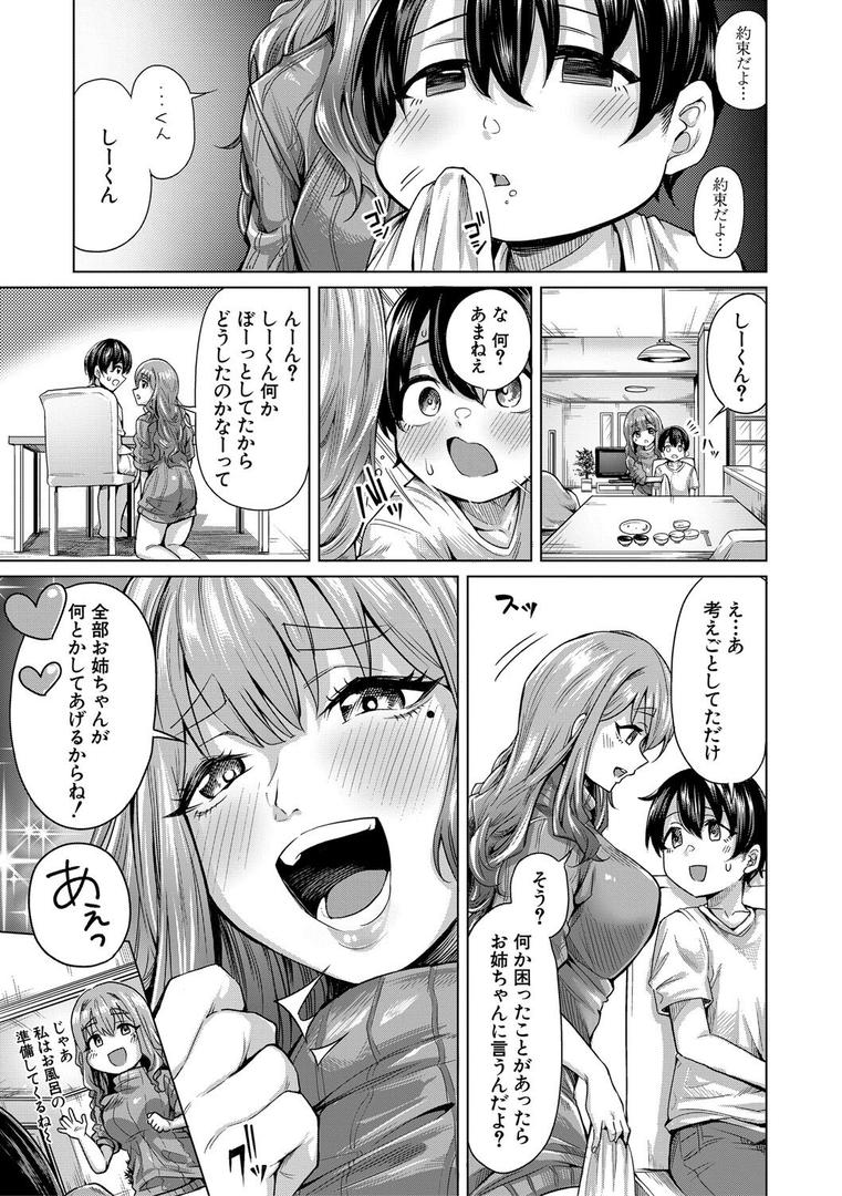 【エロ漫画】ぼくとえっちなお姉ちゃん【1話立ち読み付き】（柔乃やわ）【b104atint02303】