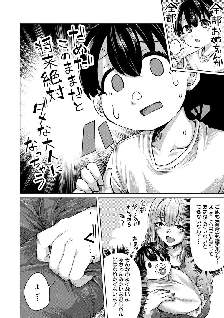 【エロ漫画】ぼくとえっちなお姉ちゃん【1話立ち読み付き】（柔乃やわ）【b104atint02303】