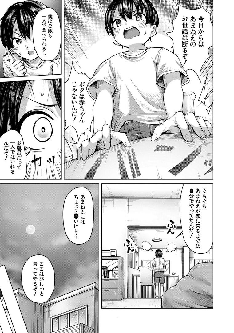 【エロ漫画】ぼくとえっちなお姉ちゃん【1話立ち読み付き】（柔乃やわ）【b104atint02303】