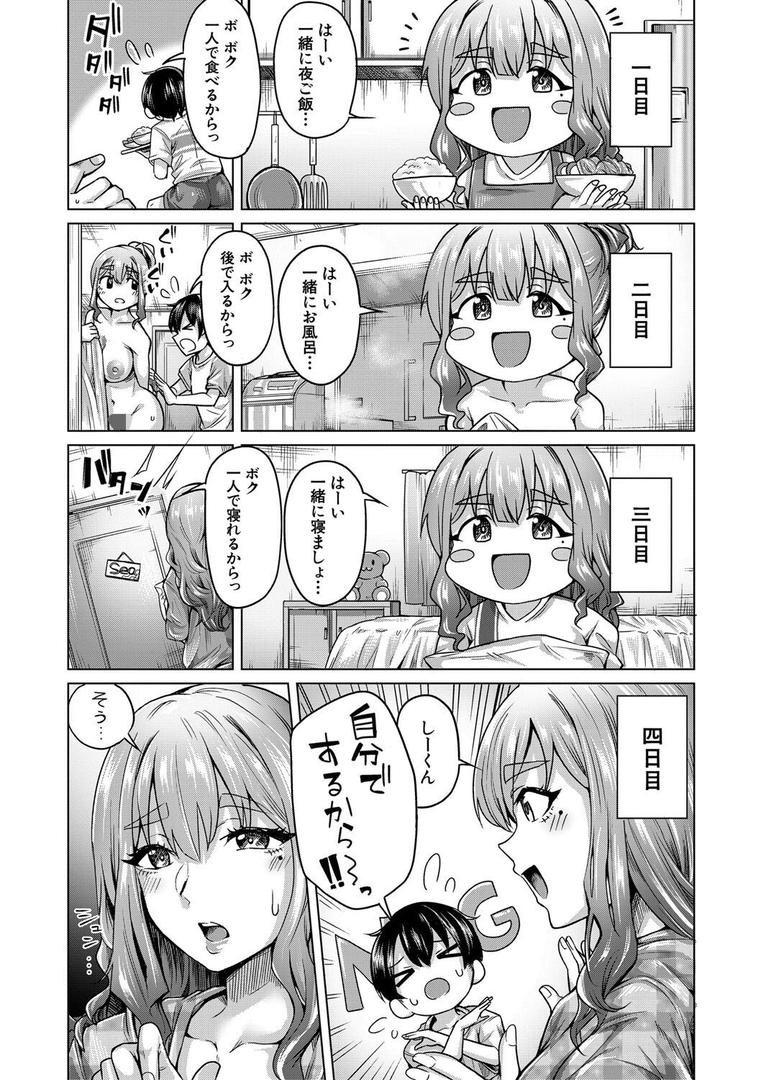 【エロ漫画】ぼくとえっちなお姉ちゃん【1話立ち読み付き】（柔乃やわ）【b104atint02303】