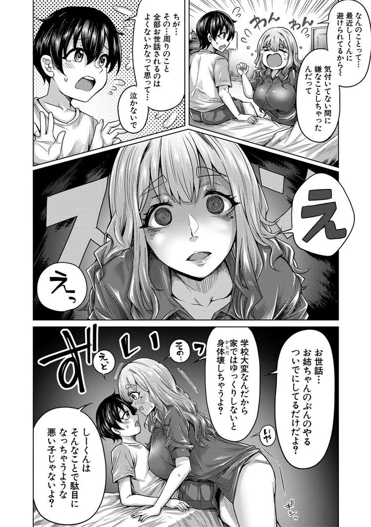 【エロ漫画】ぼくとえっちなお姉ちゃん【1話立ち読み付き】（柔乃やわ）【b104atint02303】