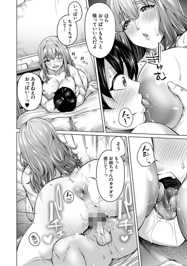 【エロ漫画】ぼくとえっちなお姉ちゃん【1話立ち読み付き】（柔乃やわ）【b104atint02303】