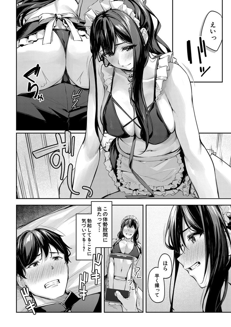 【エロ漫画】制服は着たままで【1話試し読み付き】 性欲強めは隠し味?(りぶつ)【b104atint02304】 【エロ漫画】制服は着たままで【1話試し読み付き】 性欲強めは隠し味?(りぶつ)【b104atint02304】