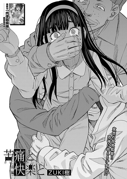 【エロ漫画】苦痛と快楽と〈前編〉 (ZUKI樹)(ZUKI樹)【b104atint02311】 苦痛と快楽と〈前編〉 (ZUKI樹)|ZUKI樹|b104atint02311