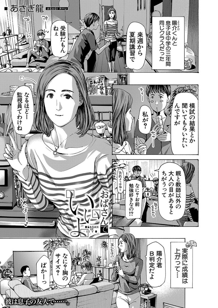 【エロ漫画】おばさんでいいよ (あさぎ龍)(あさぎ龍)【b104atint02316】 【エロ漫画】おばさんでいいよ (あさぎ龍)(あさぎ龍)【b104atint02316】