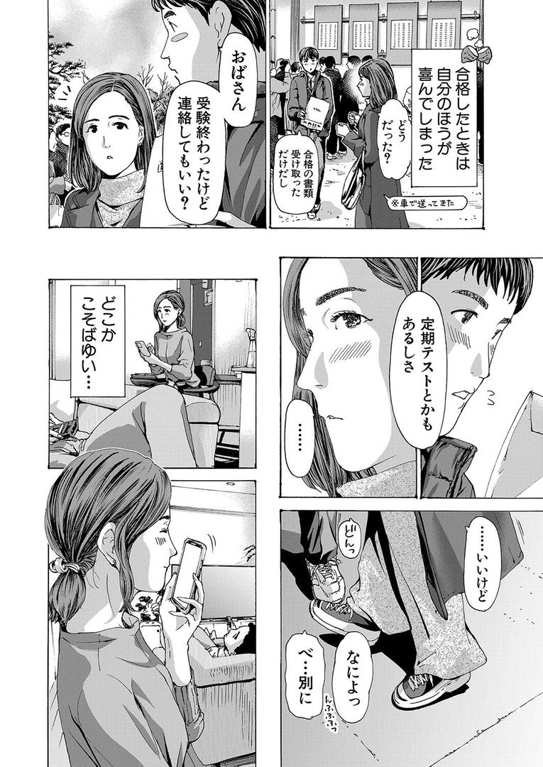 【エロ漫画】おばさんでいいよ (あさぎ龍)(あさぎ龍)【b104atint02316】 【エロ漫画】おばさんでいいよ (あさぎ龍)(あさぎ龍)【b104atint02316】