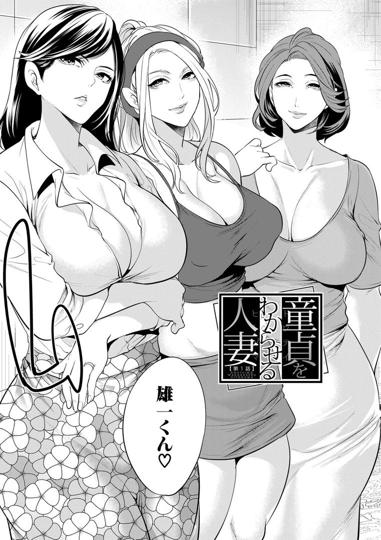 【エロ漫画】童貞をわからせる人妻【1話試し読み付き】(宮原歩)【b104atint02318】 【エロ漫画】童貞をわからせる人妻【1話試し読み付き】(宮原歩)【b104atint02318】