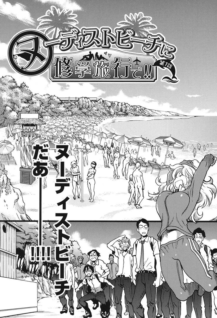 【エロ漫画】ヌーディストビーチに修学旅行で!!(師走の翁)【b120ahit00622】 【エロ漫画】ヌーディストビーチに修学旅行で!!(師走の翁)【b120ahit00622】