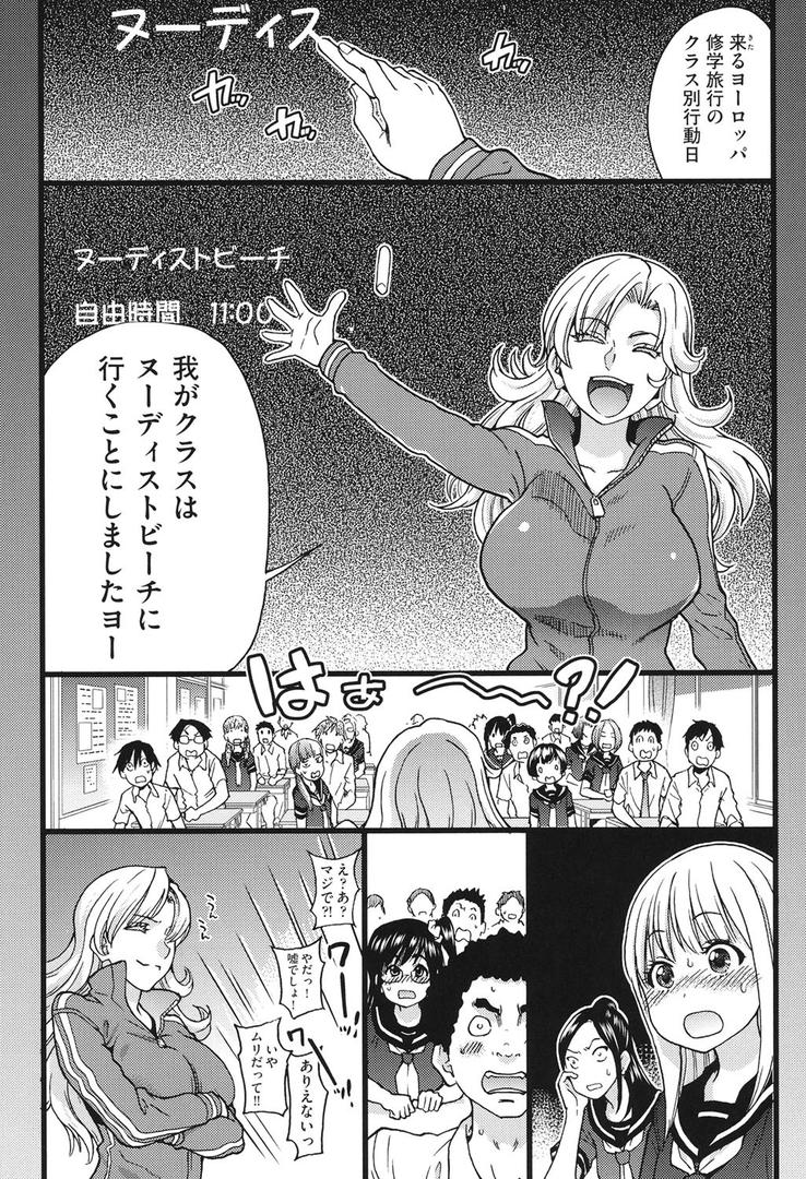 【エロ漫画】ヌーディストビーチに修学旅行で!!(師走の翁)【b120ahit00622】 【エロ漫画】ヌーディストビーチに修学旅行で!!(師走の翁)【b120ahit00622】