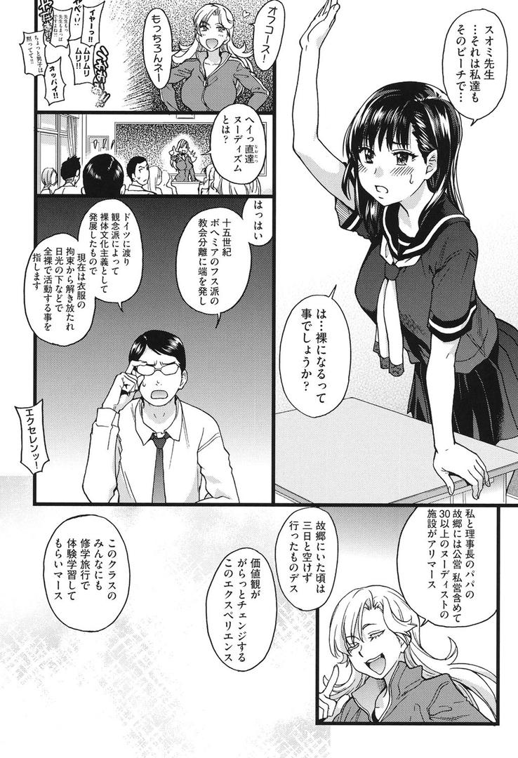 【エロ漫画】ヌーディストビーチに修学旅行で!!(師走の翁)【b120ahit00622】 【エロ漫画】ヌーディストビーチに修学旅行で!!(師走の翁)【b120ahit00622】