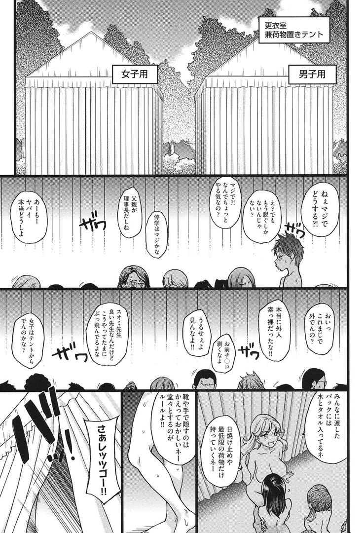 【エロ漫画】ヌーディストビーチに修学旅行で!!(師走の翁)【b120ahit00622】 【エロ漫画】ヌーディストビーチに修学旅行で!!(師走の翁)【b120ahit00622】