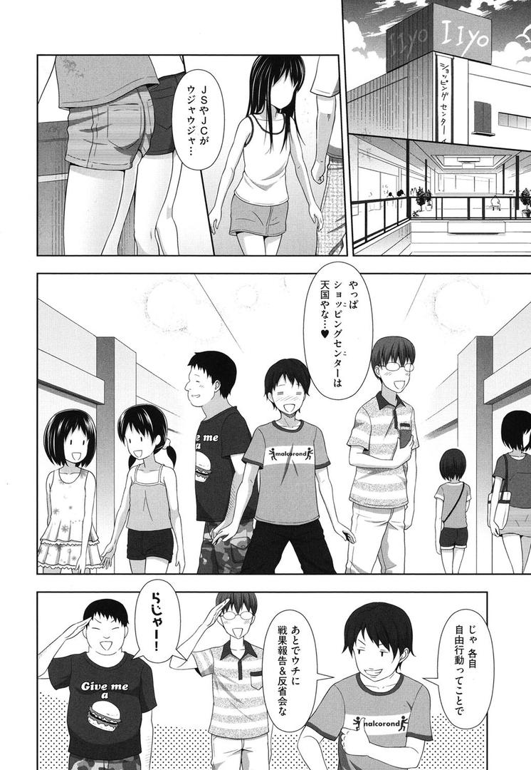 【エロ漫画】ちいサイズ（まるころんど）【b120ahit00733】