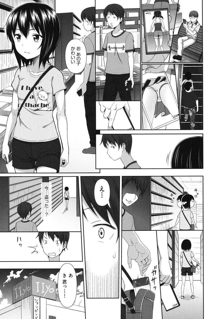 【エロ漫画】ちいサイズ（まるころんど）【b120ahit00733】