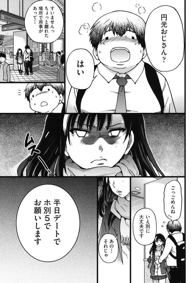 【エロ漫画】円光おじさん（師走の翁）【b120ahit00813】
