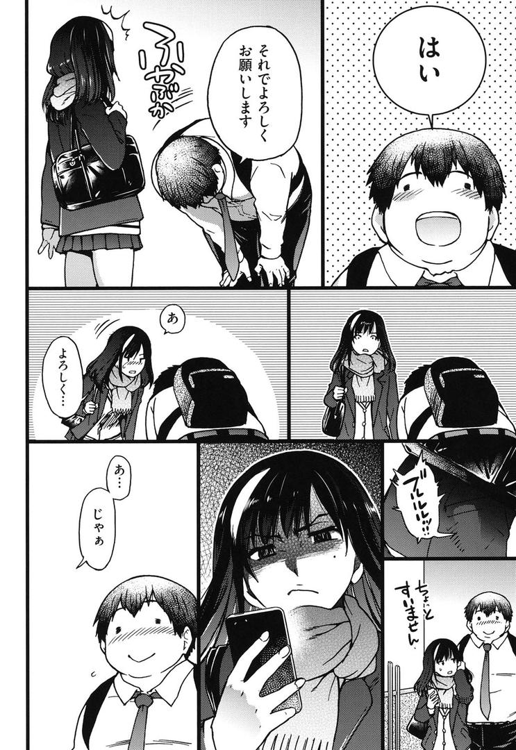 【エロ漫画】円光おじさん（師走の翁）【b120ahit00813】