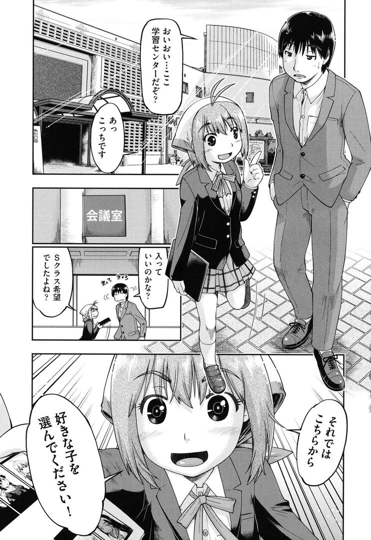 【エロ漫画】初モノ○○援交白書【FANZA限定特典付き】(昭嶋しゅん)【b120ahit00846】 【エロ漫画】初モノ○○援交白書【FANZA限定特典付き】(昭嶋しゅん)【b120ahit00846】