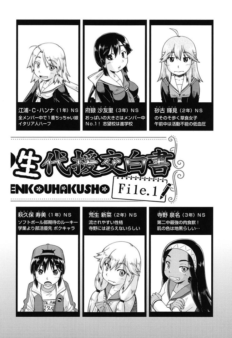 【エロ漫画】初モノ○○援交白書【FANZA限定特典付き】(昭嶋しゅん)【b120ahit00846】 【エロ漫画】初モノ○○援交白書【FANZA限定特典付き】(昭嶋しゅん)【b120ahit00846】