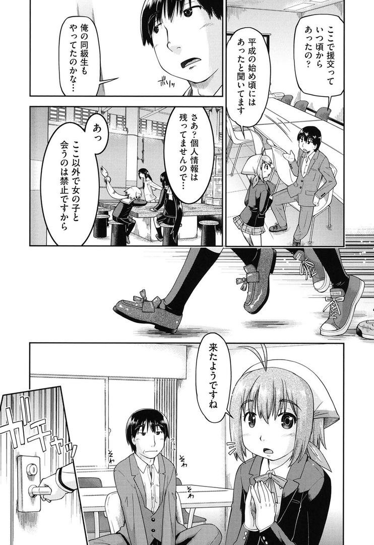 【エロ漫画】初モノ○○援交白書【FANZA限定特典付き】(昭嶋しゅん)【b120ahit00846】 【エロ漫画】初モノ○○援交白書【FANZA限定特典付き】(昭嶋しゅん)【b120ahit00846】