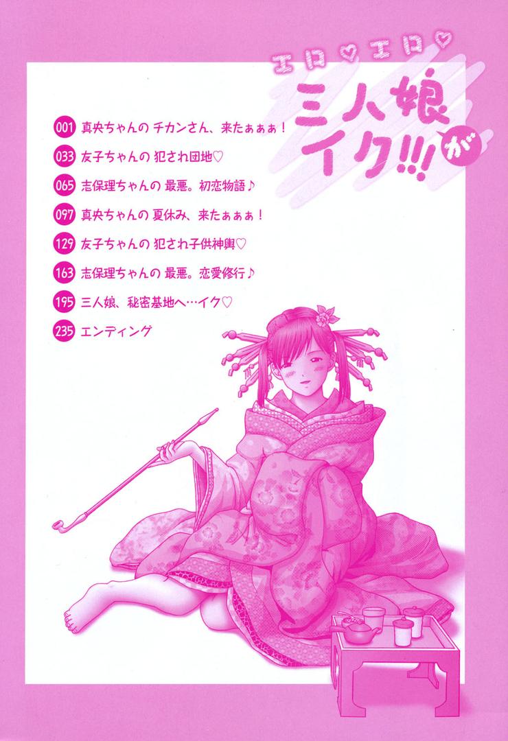 【エロ漫画】エロ エロ 三人娘がイク！！！（某零）【b120ahit00865】