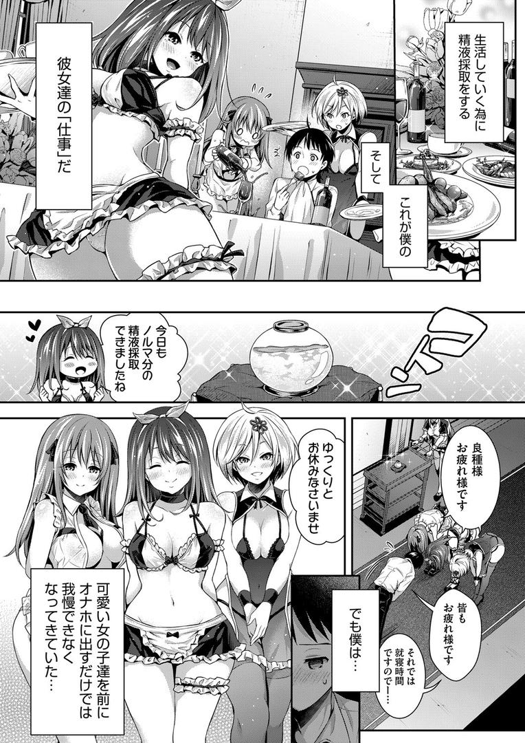 【エロ漫画】ハーレムメイドのダメダメ えっち（ハチゴ）【b120ahit01315】