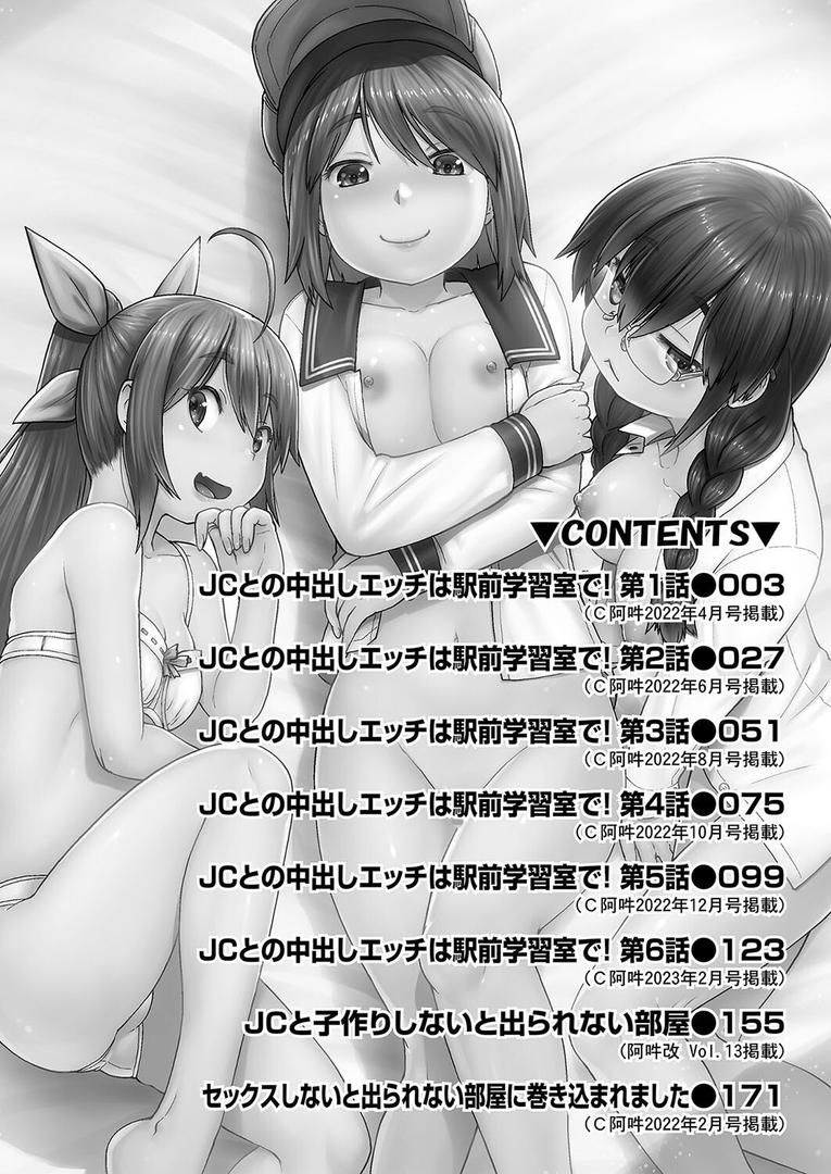 【エロ漫画】●●との中出しエッチは駅前学習室で！（昭嶋しゅん）【b120ahit01722】