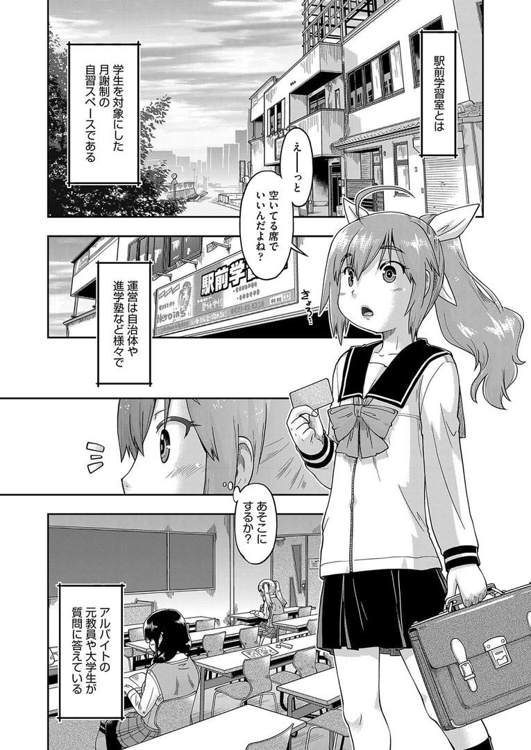 【エロ漫画】●●との中出しエッチは駅前学習室で！（昭嶋しゅん）【b120ahit01722】