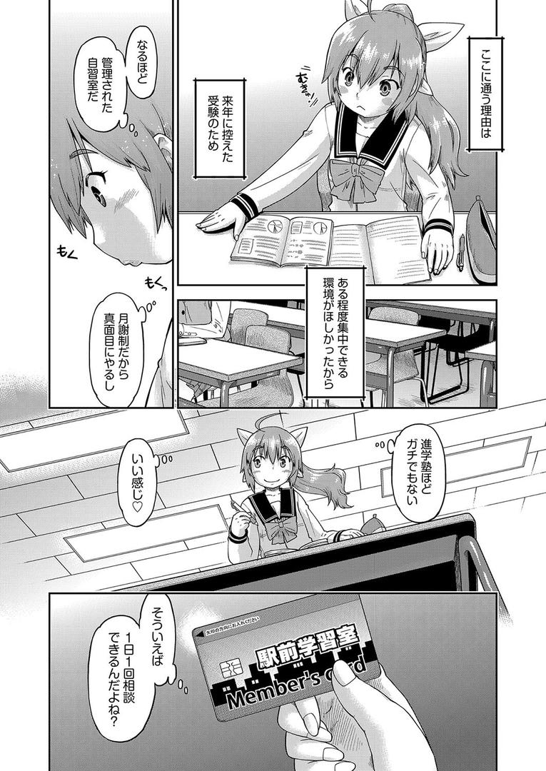 【エロ漫画】●●との中出しエッチは駅前学習室で！（昭嶋しゅん）【b120ahit01722】