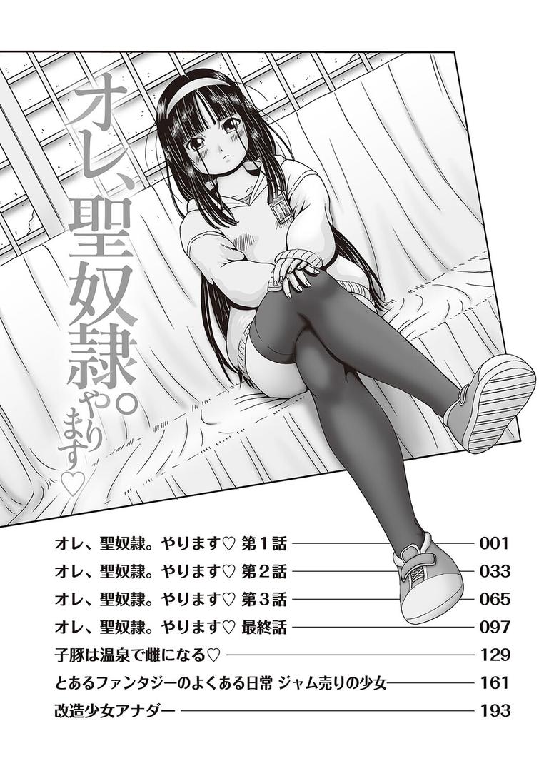 【エロ漫画】オレ、聖奴●。やります◇（某零）【b120ahit01923】