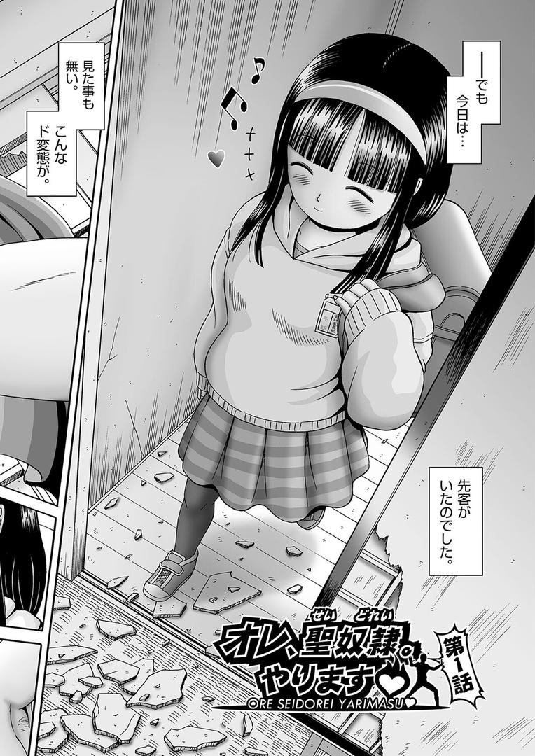 【エロ漫画】オレ、聖奴●。やります◇（某零）【b120ahit01923】