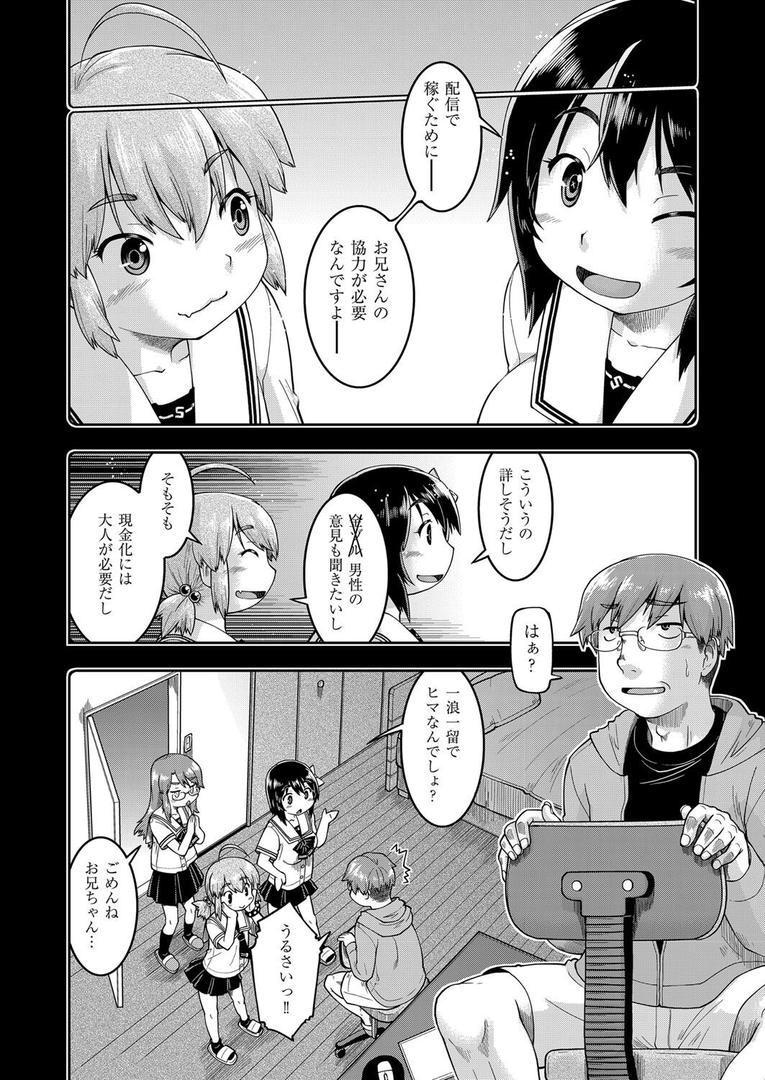 【エロ漫画】●●生配信（昭嶋しゅん）【b120ahit02010】