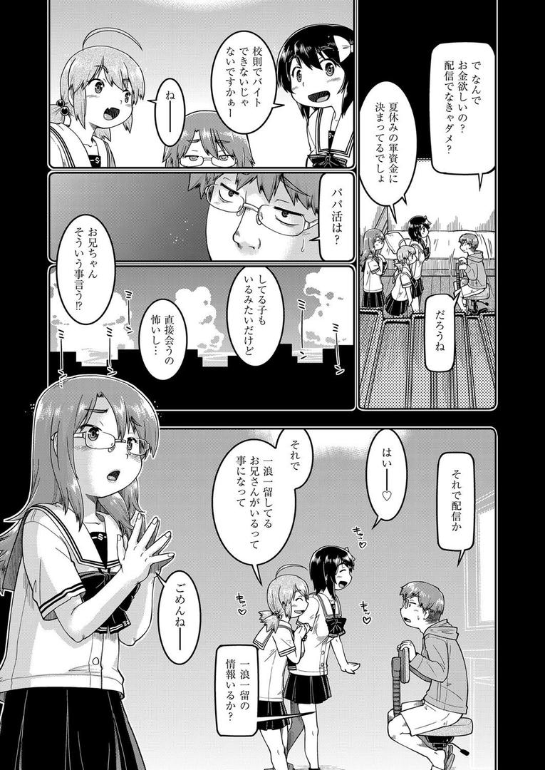 【エロ漫画】●●生配信（昭嶋しゅん）【b120ahit02010】