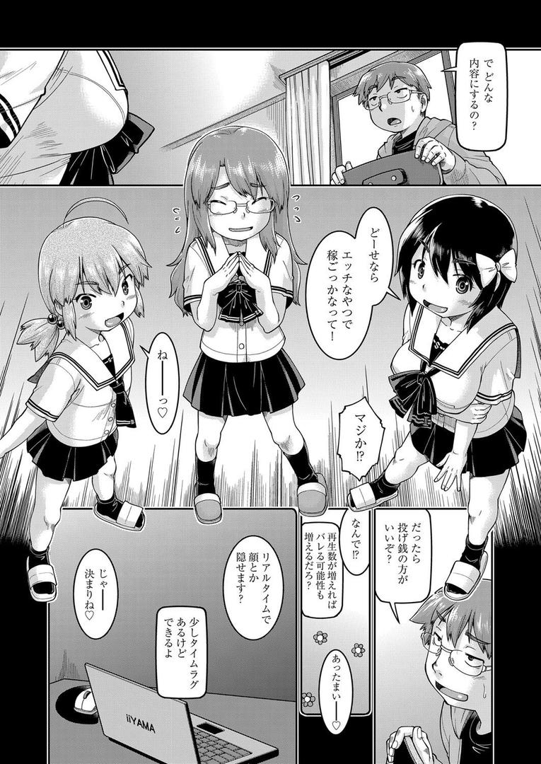 【エロ漫画】●●生配信（昭嶋しゅん）【b120ahit02010】