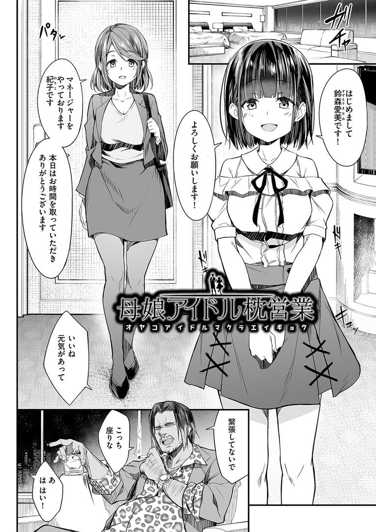 【エロ漫画】母娘掌握（秋空もみぢ）【b120ahit02062】