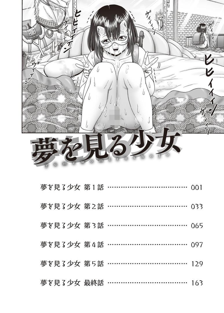 【エロ漫画】夢を見る少女（某零）【b120ahit02253】