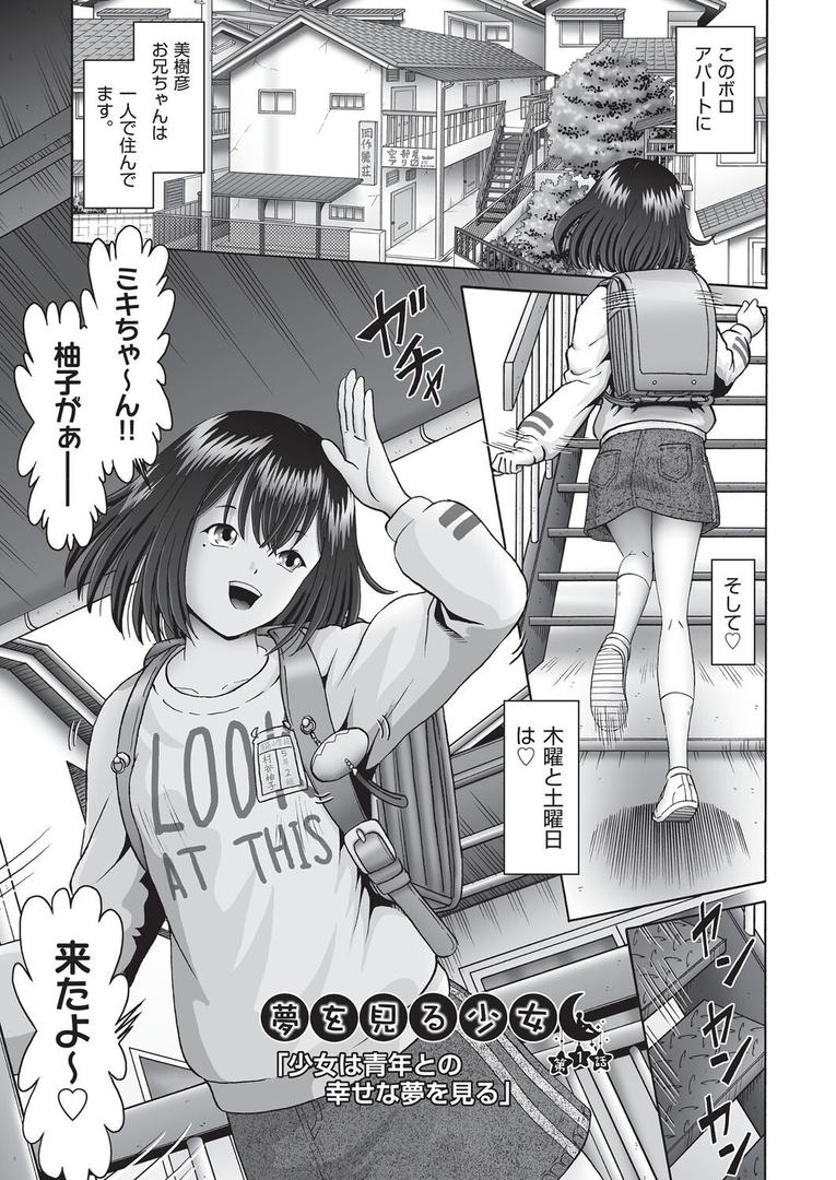 【エロ漫画】夢を見る少女（某零）【b120ahit02253】