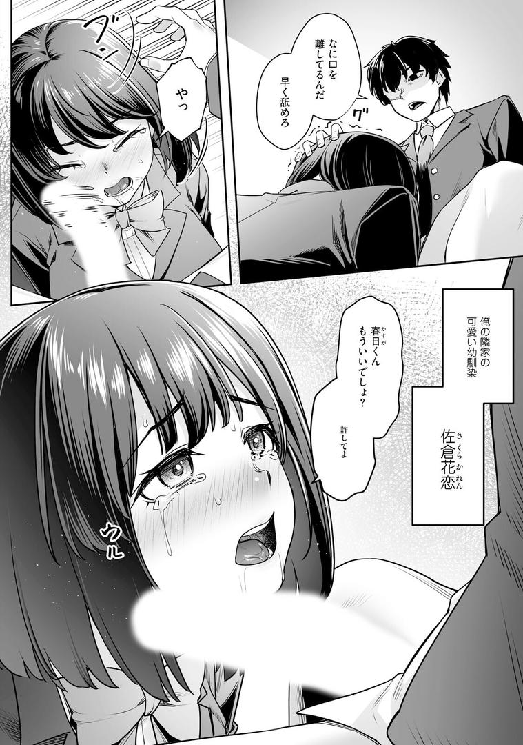 【エロ漫画】疎遠になっていた幼馴染(彼氏あり)をセフレにしてみた1(かせい)【b126afrnc01600】 【エロ漫画】疎遠になっていた幼馴染(彼氏あり)をセフレにしてみた1(かせい)【b126afrnc01600】